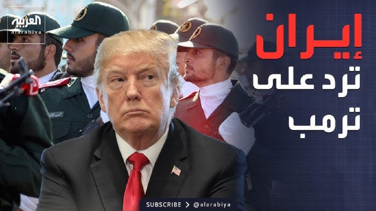 تصريح ناري من دونالد ترامب سنوقف الحرب عندما تعود إيران إلى العصر الحجري 2 الحرس الثوري الإيراني يتهم دونالد ترامب بالكذب