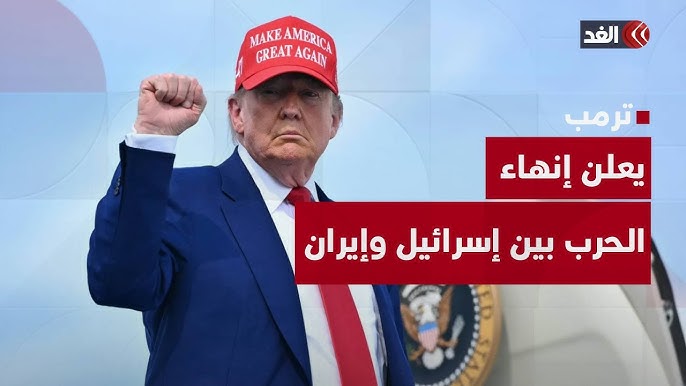تصريح ناري من دونالد ترامب سنوقف الحرب عندما تعود إيران إلى العصر الحجري 3 دونالد ترامب يعلن إيقاف الحرب ضد إيران