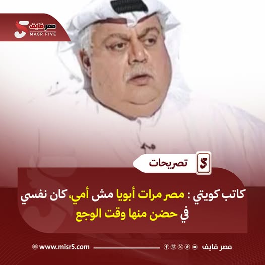 من هو فؤاد الهاشم الكاتب الكويتي الذي أساء لمصر هرب من بلده ورحلته السعودية 4 فؤاد الهاشم الذي أساء لمصر
