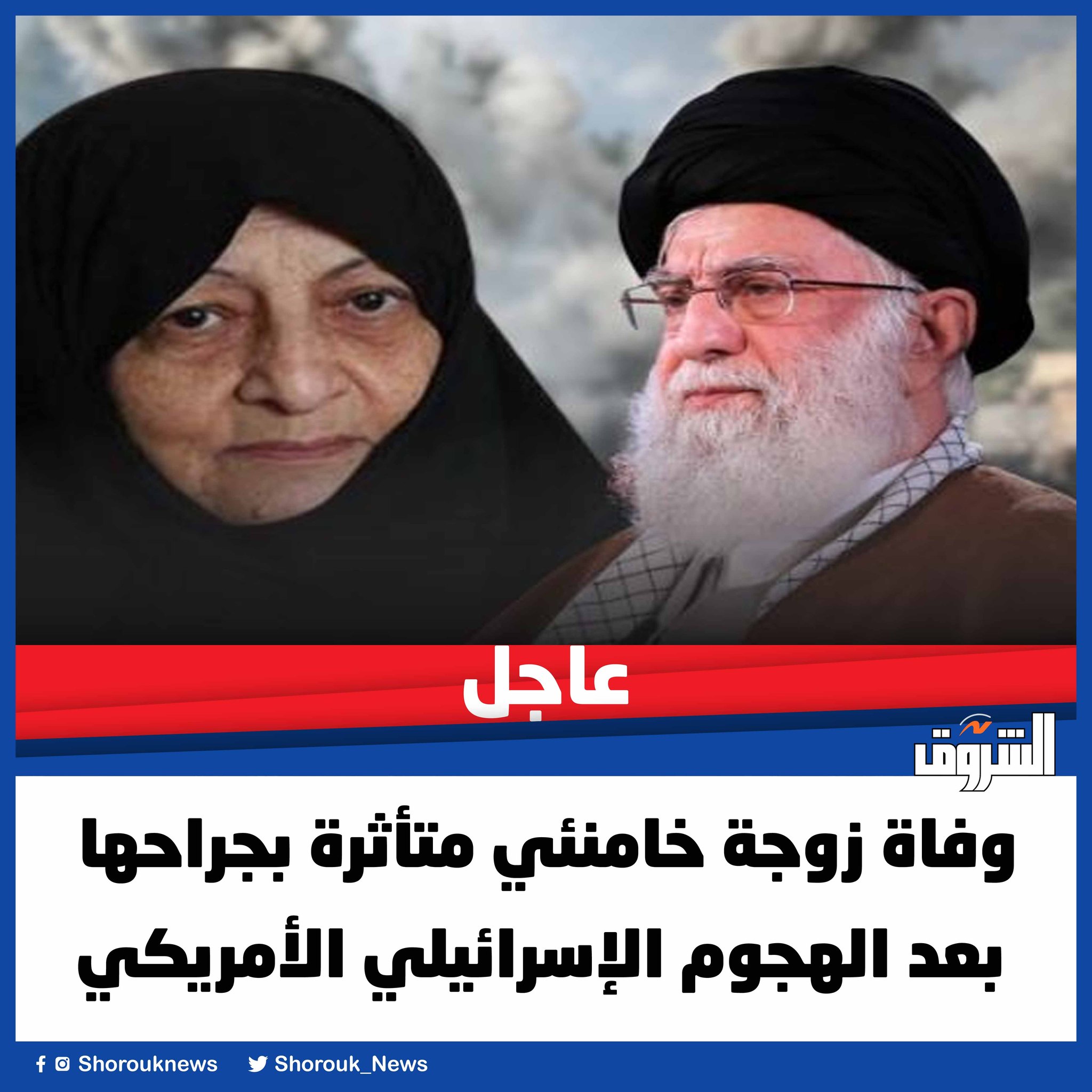 مصرع زوجة علي خامنئي بعد ابنته وحفيدته في قصف إسرائيلي متأثرة بجراحها 2 مصرع زوجة علي خامنئي