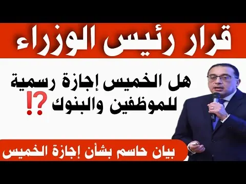 بيان مجلس الوزراء ينفي منح العاملين بالدولة والقطاع الخاص إجازة الخميس بسبب الطقس السيئ 4 مجلس الوزراء ينفي منح العاملين إجازة الخميس