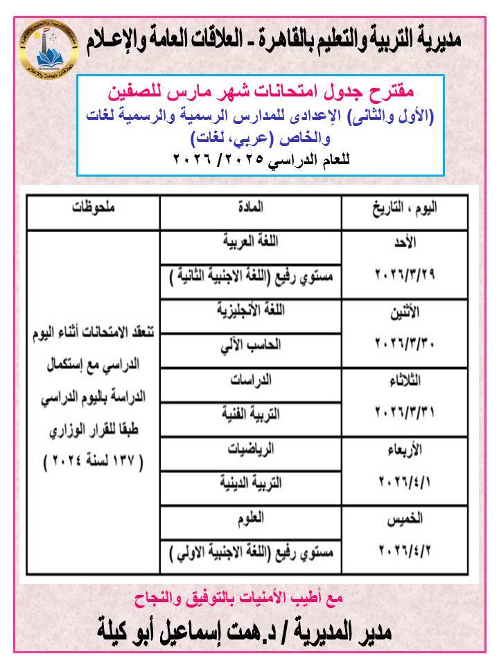 شوف جدولك امتحانات شهر مارس تبدأ الأسبوع القادم بالمدارس 4 امتحانات شهر مارس