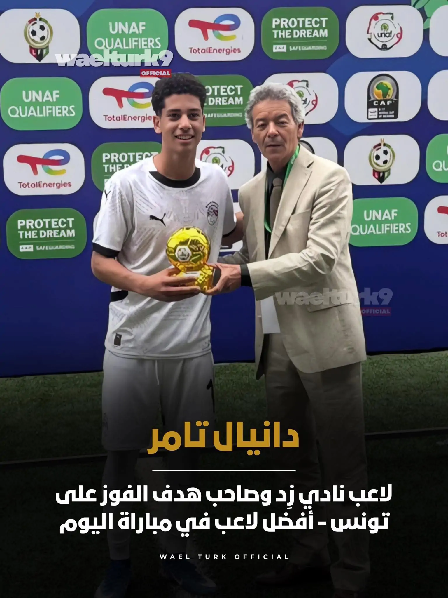 خالد منتصر يكتب دانيال تامر موهبة قبطية في منتخب مصر 17سنة وكمان بيجيب جون 3 دانيال تامر