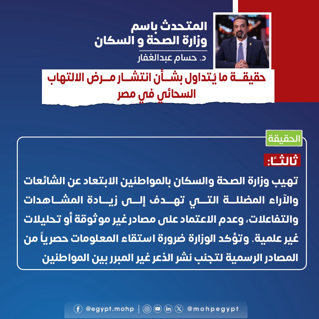 وزارة الصحة تكشف حقيقة انتشار مرض الالتهاب السحائي في مصر 4 حقيقة انتشار مرض الالتهاب السحائي في مصر