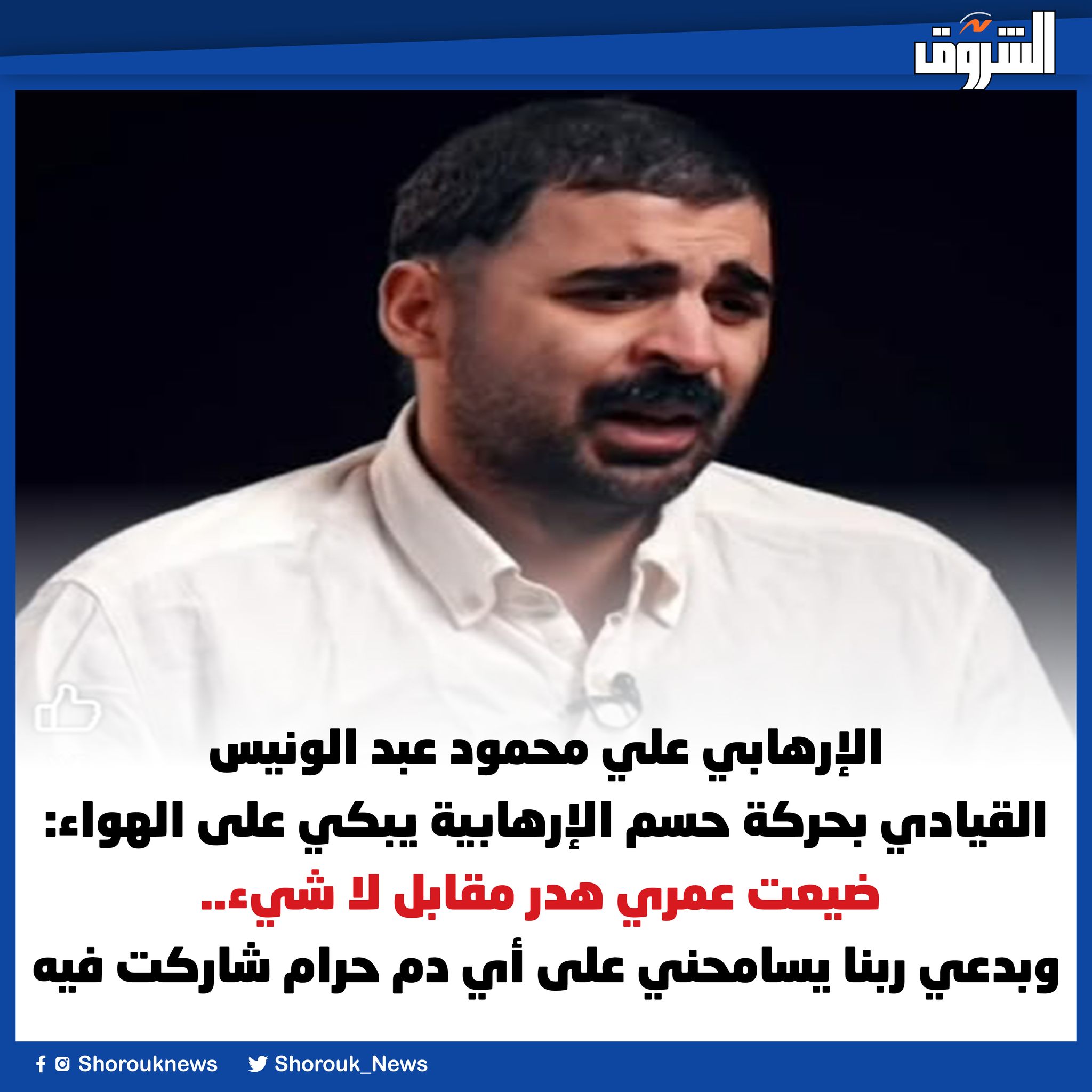 اعترافات الإرهابي محمود عبد الونيس بعد القبض عليه حاول استهداف الطائرة الرئاسية وقيادات مصرية 2 الإرهابي محمود عبد الونيس
