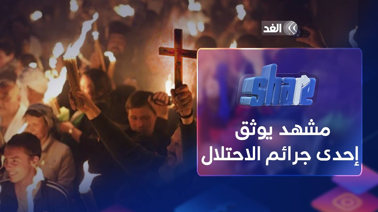 إسرائيل تمنع رهبان وقيادات الكنائس المسيحية من دخول كنيسة القيامة في القدس في حادثة غير مسبوقة بأحد الشعانين والمولود أعمي 4 641539358 10164567380024407 6633860354525219715 n 983