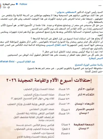 حقوق المواطنة لا تتجزأ الكاتبة سحر الجعارة تطالب الحكومة باستثناء أسبوع الآلام من قرار غلق المحال 2 الكاتبة سحر الجعارة تطالب الحكومة باستثناء أسبوع الآلام من قرار غلق المحال