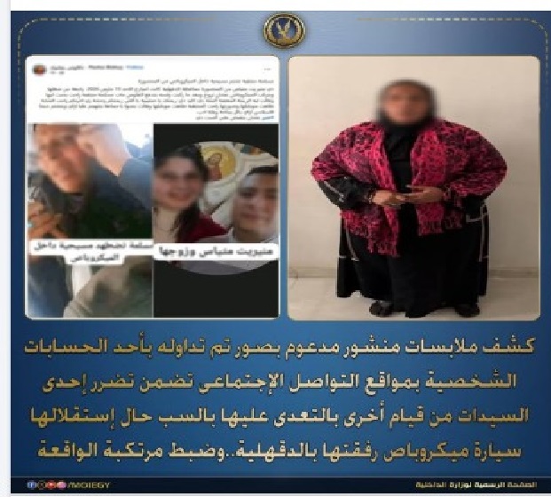 عاجل القبض على السيدة التي أهانت فتاة مسيحية داخل ميكروباص بالدقهلية ايه ريحة النتانه دي يا صليبية 4 القبض على السيدة التي أهانت فتاة مسيحية