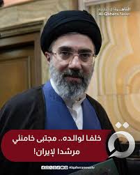 الإبن من الظل إلى العرش مجتبى خامنئي مرشداً أعلى لإيران بـ فرمان من الحرس الثوري 2 مجتبى خامنئي مرشداً أعلى لإيران