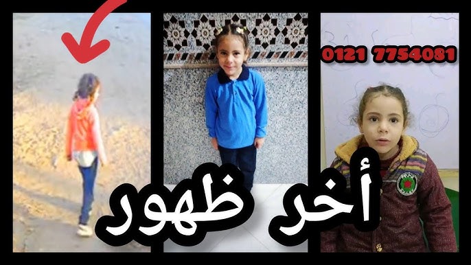 نهاية حزينة لغز العثور على جثمان الطفلة استير ميشيل بعد 8 أيام من اختفائها 4 غموض حادث استير ميشيل