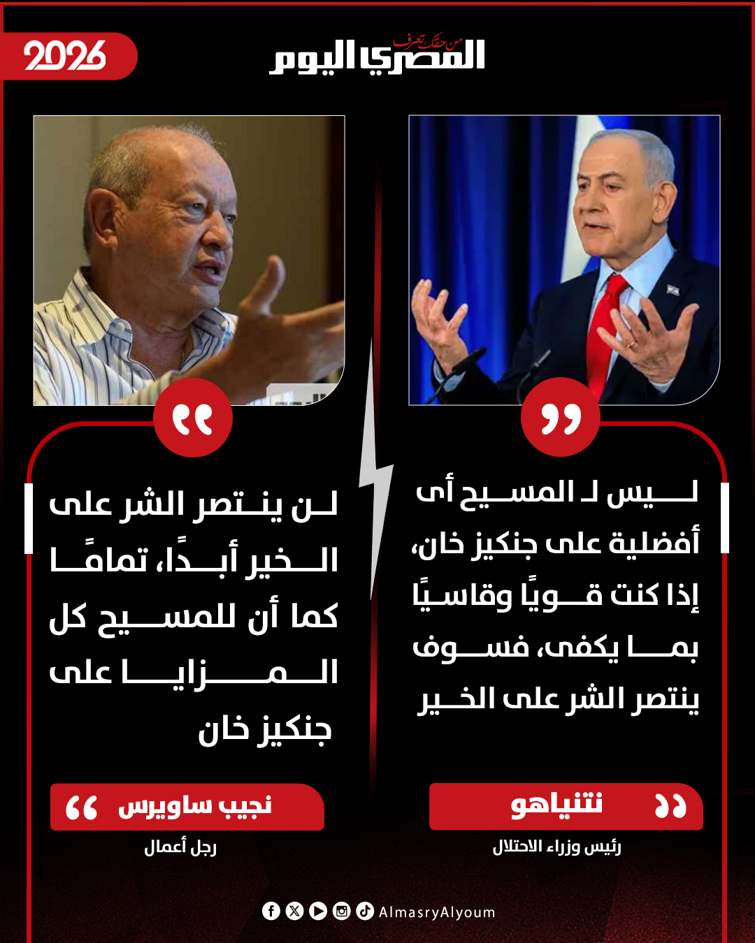 نجيب ساويرس يرد على نتنياهو عقب حديثه المثير للجدل عن السيد المسيح 2 نجيب ساويرس يرد على نتنياهو