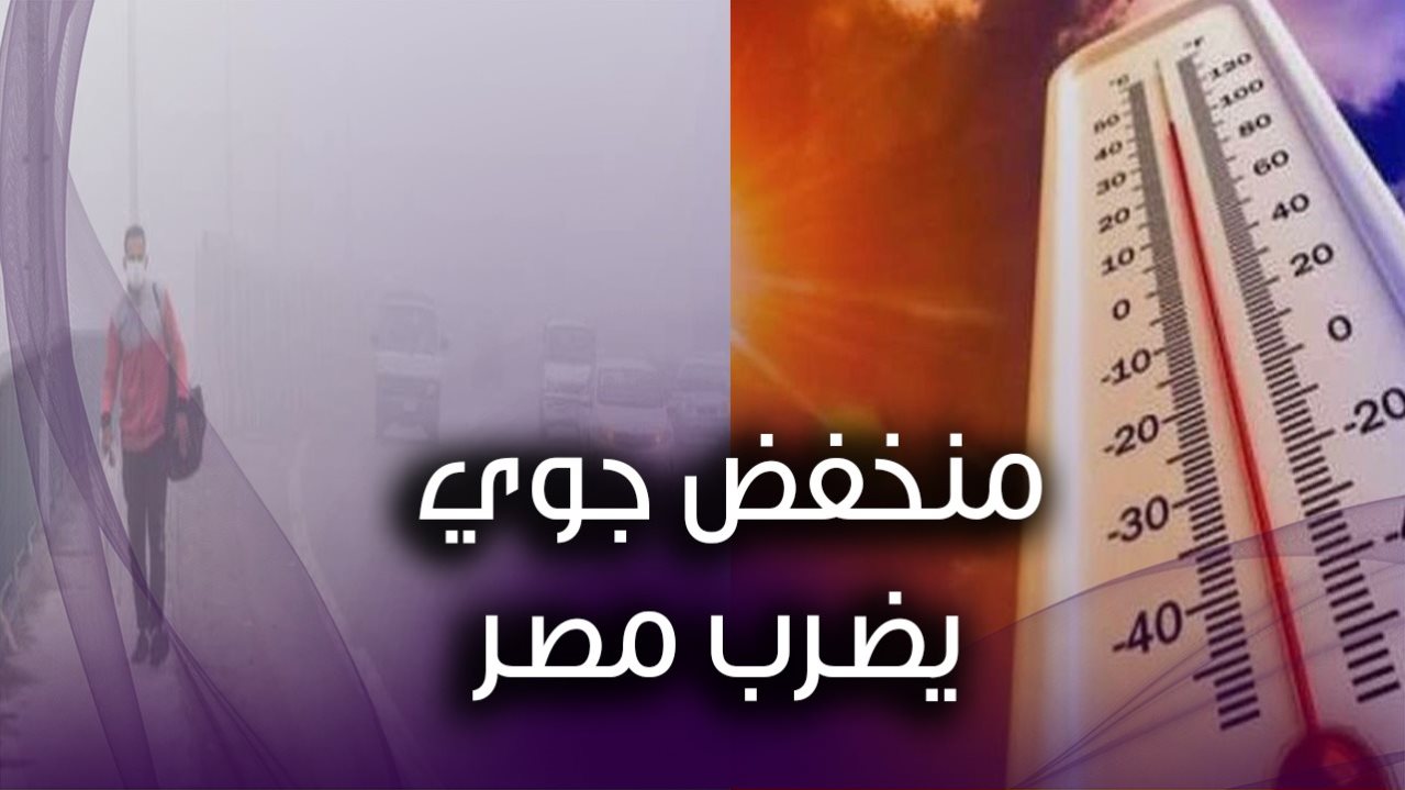 صواعق رعدية تحذير الأرصاد الجوية بشأن طقس الساعات المقبلة رياح هابطة وأمطار غزيرة 3 تعطيل الدراسة بسبب الطقس السي