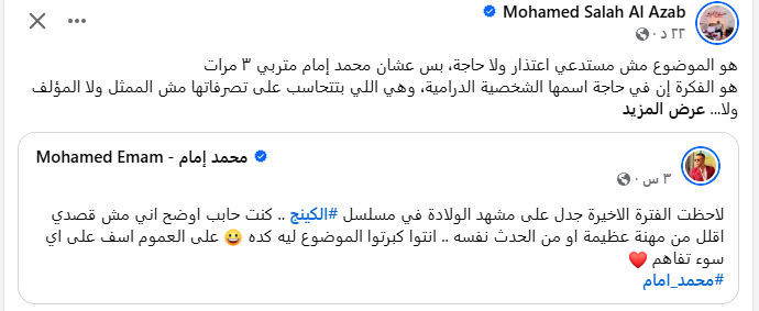 كبرتوا الموضوع ليه الفنان محمد إمام يعتذر عن مشهد الولادة بمسلسل الكينج آسف لأي سوء فهم 2 محمد إمام يعتذر عن مشهد الولادة