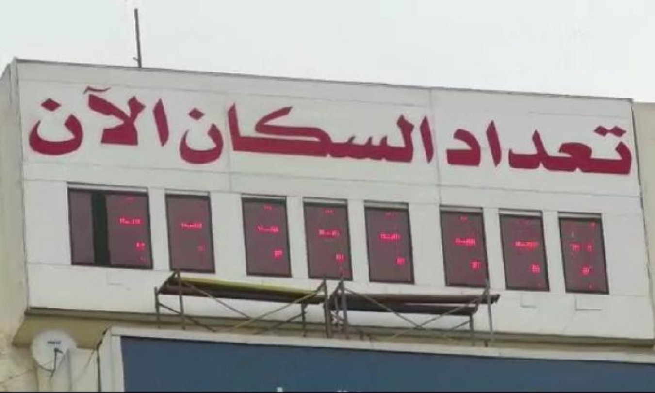 رسمياً جهاز الإحصاء يُطفئ شاشة تعداد السكان الشهيرة لترشيد الكهرباء 3 شاشة تعداد السكان