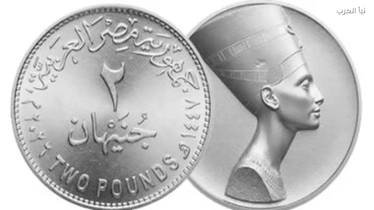 وزارة المالية تعلن موعد طرح عملة الـ2 جنيه المعدنية التفاصيل الكاملة من وزارة المالية 4 موعد طرح عملة الـ2 جنيه