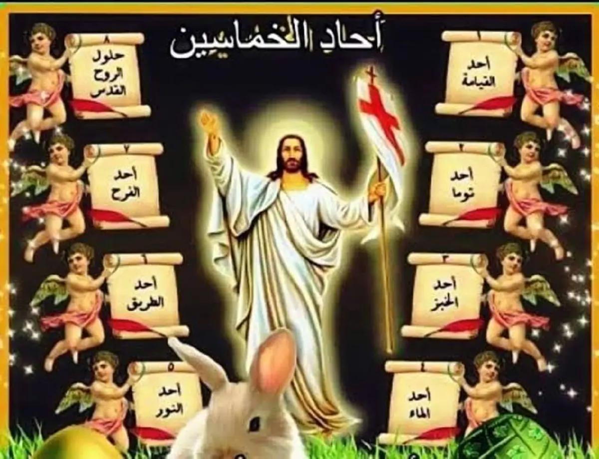 كل ما تريد معرفته عن فترة الخماسين المقدسة في الكنيسة الأرثوذكسية 2 الخماسين المقدسة