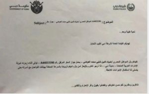 وثيقة مسربة وتحقيقات موسعة القصة الكاملة للعثور على جثمان الدكتور ضياء العوضي في دبي 3 وثيقة "شرطة دبي" المسربة