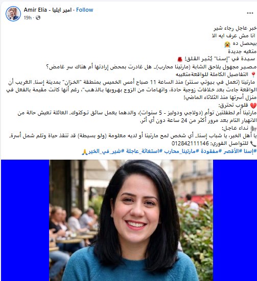 اختفاء مارتينا محارب في ظروف غامضة بمدينة إسنا لديها طفلتان توأم 4 اختفاء مارتينا محارب