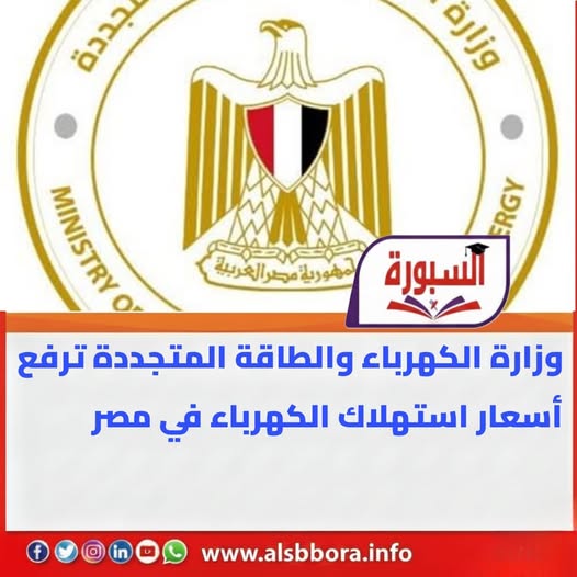وزارة الكهرباء توضح أسباب زيادة سعر الاستهلاك التجاري والمنزلي 4 وزارة الكهرباء توضح أسباب زيادة