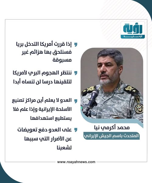 المتحدث باسم الجيش الإيراني مازلنا في حالة حرب وننتظر أوامر القيادة لا نثق في ترامب 4 المتحدث باسم الجيش الإيراني