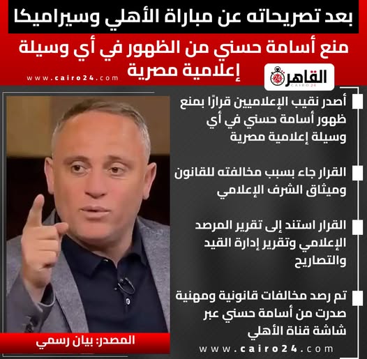 كشف تفاصيل القصة الكاملة لـ منع الإعلامي أسامه حسنى من الظهور على الشاشات 2 منع أسامة حسني من الظهور الإعلامي