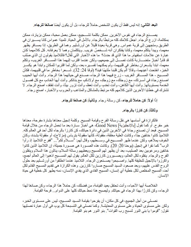 رسالة البابا تواضروس الثاني لعيد القيامة بـ 22لغة مختلفة القيامة والرجاء 3 رسالة البابا تواضروس الثاني