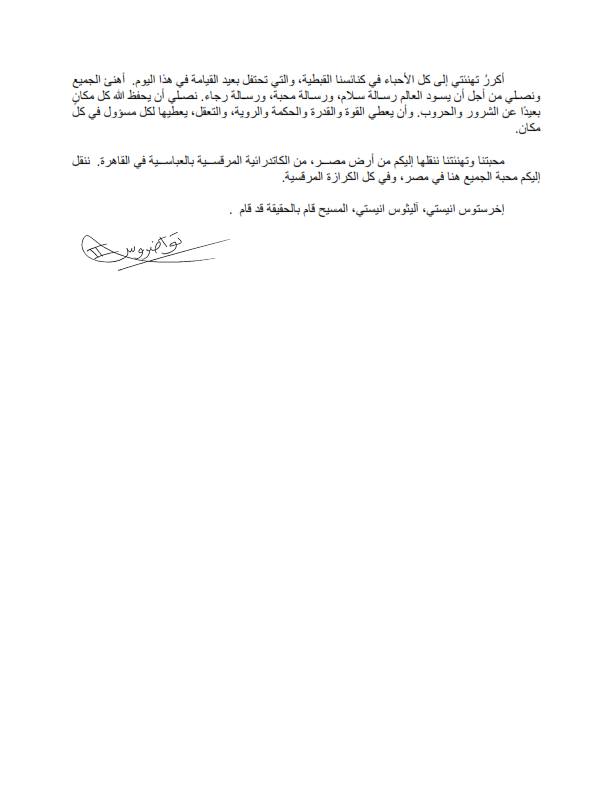 رسالة البابا تواضروس الثاني لعيد القيامة بـ 22لغة مختلفة القيامة والرجاء 4 رسالة البابا تواضروس الثاني