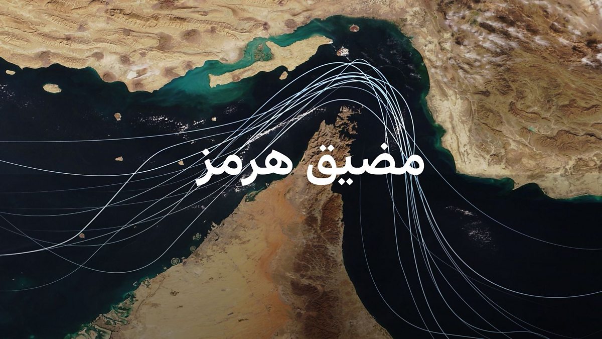 ماذا تعني تهديدات الرئيس الامريكي بـ حصار مضيق هرمز ومواني إيران 2 مضيق هرمز إيران