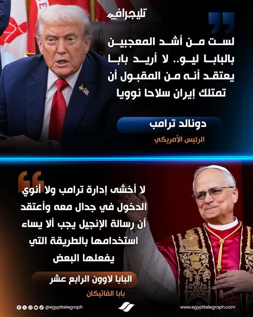 دونالد ترامب يرفض الاعتذار لبابا الفاتيكان تصعيد أمريكي جديد 3 دونالد ترامب يرفض الاعتذار لبابا الفاتيكان