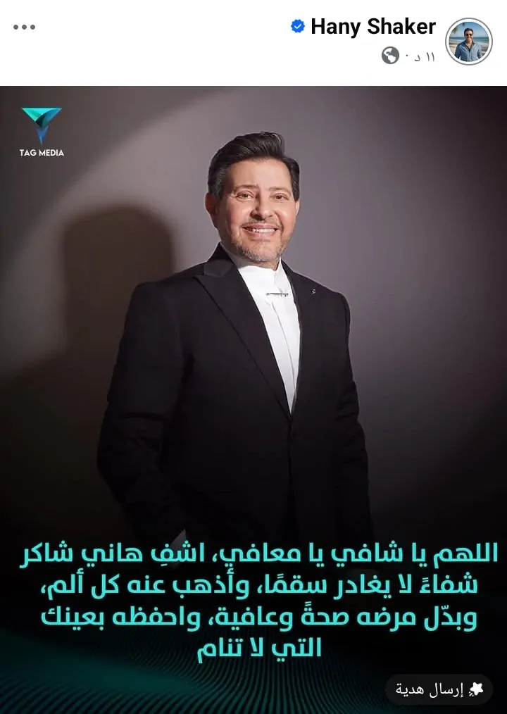 رسالة مقلقة من صفحة هاني شاكر تثير اهتمام الجمهور 2 أدمن صفحة الفنان هاني شاكر