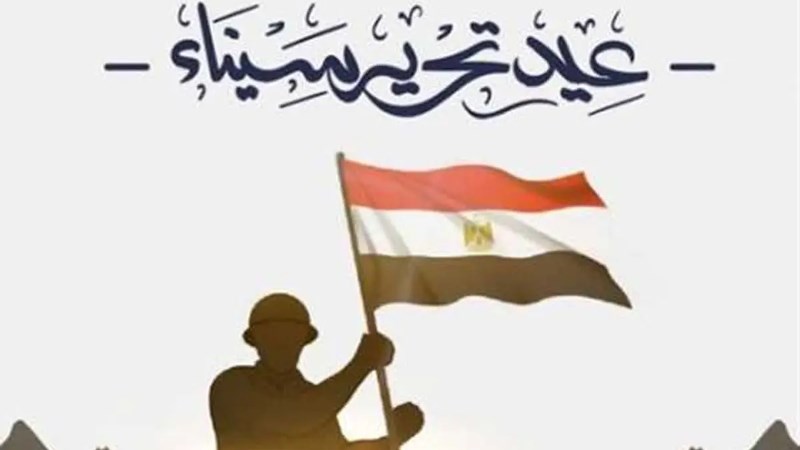 رسميا رئيس الوزراء يعلن موعد إجازة عيد تحرير سيناء 3 رئيس الوزراء يعلن موعد إجازة عيد تحرير سيناء