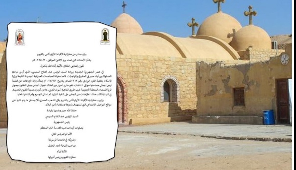 بيان مطرانية الفيوم للأقباط الأرثوذكس تكشف حقيقة إزالة تعديات على أرض خارج سور دير الملاك بجبل النقلون 4 بيان مطرانية الفيوم للأقباط الأرثوذكس