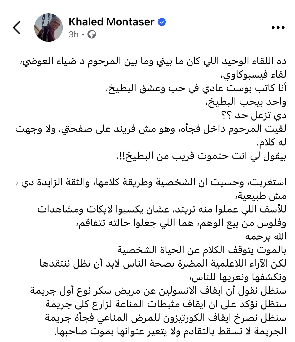 الدكتور خالد منتصر يروي موقف مع الراحل ضياء العوضي حذرني قائلًا هتموت بسبب البطيخ 2 الدكتور خالد منتصر