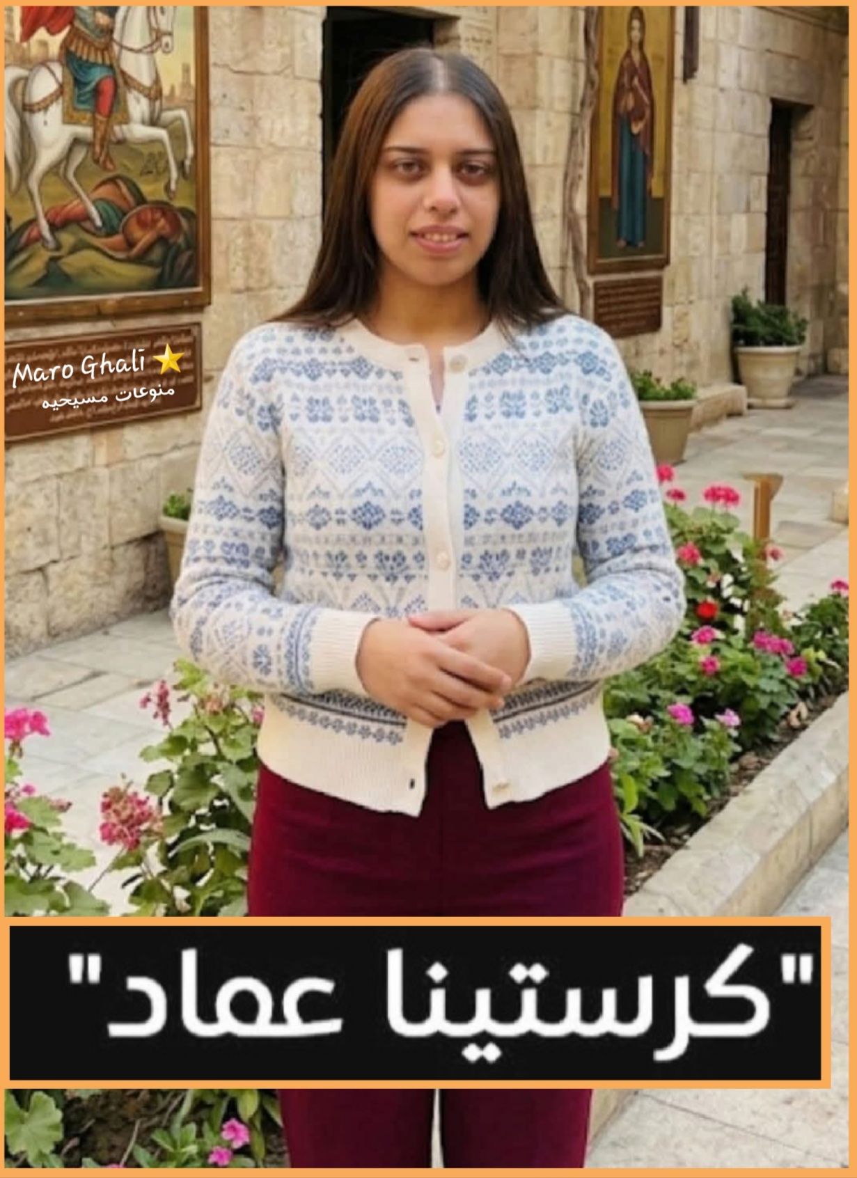 أسرة كرستينا عماد موسى بحلوان تناشد الأجهزة الأمنية كشف مصير اختفاء ابنتهم 2 اختفاء كرستينا عماد موسى