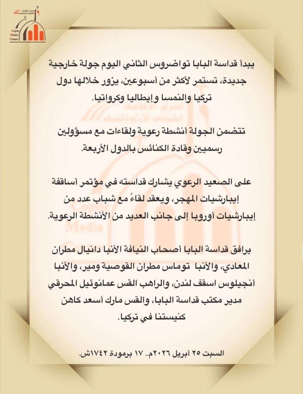 برقية تهنئة من البابا تواضروس الثاني للرئيس السيسي والشعب المصري بمناسبة عيد تحرير سيناء 2 برقية تهنئة من البابا تواضروس الثاني للرئيس السيسي