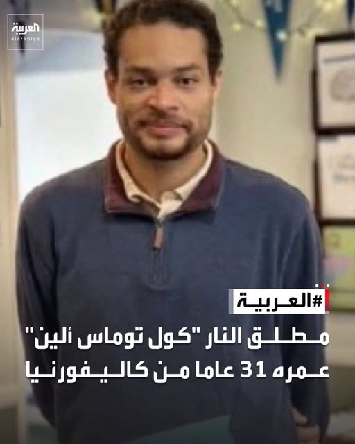 معلومات عن كول توماس آلين عن منفذ حادث عشاء مراسلي البيت الأبيض ومحاولة اغتيال ترامب 4 كول توماس آلين منفذ حادث عشاء مراسلي البيت الأبيض