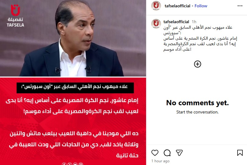مودينا في داهيه علاء ميهوب منتقدا إمام عاشور ويهاجم لاعبي الأهلي 2 علاء ميهوب منتقدا إمام عاشور
