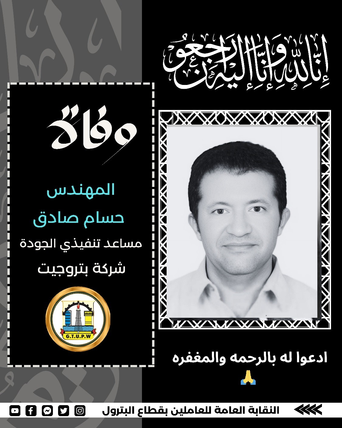 بتروجت تفجر مفاجأة بشأن سبب وفاة المهندس حسام صادق المصري بالإمارات لم تسقط عليه شظايا صاروخ 4 وفاة المهندس حسام صادق المصري بالإمارات