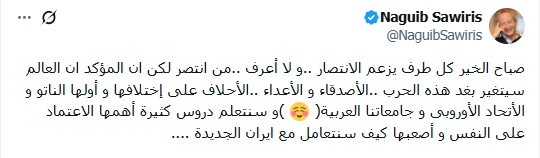 رجل الأعمال نجيب ساويرس لا أعرف من انتصر والعالم سيتغير كيف نتعامل مع إيران الجديدة 2 تصريحات نجيب ساويرس