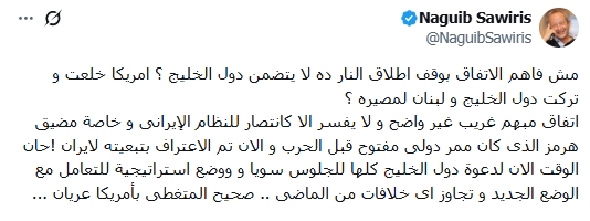 نجيب ساويرس عن الاتفاق التفاوضي الولايات المتحدة خلعت وتركت دول الخليج ولبنان لمصيرهم المتغطي بأمريكا عريان 2 رجل الأعمال المهندس نجيب ساويرس