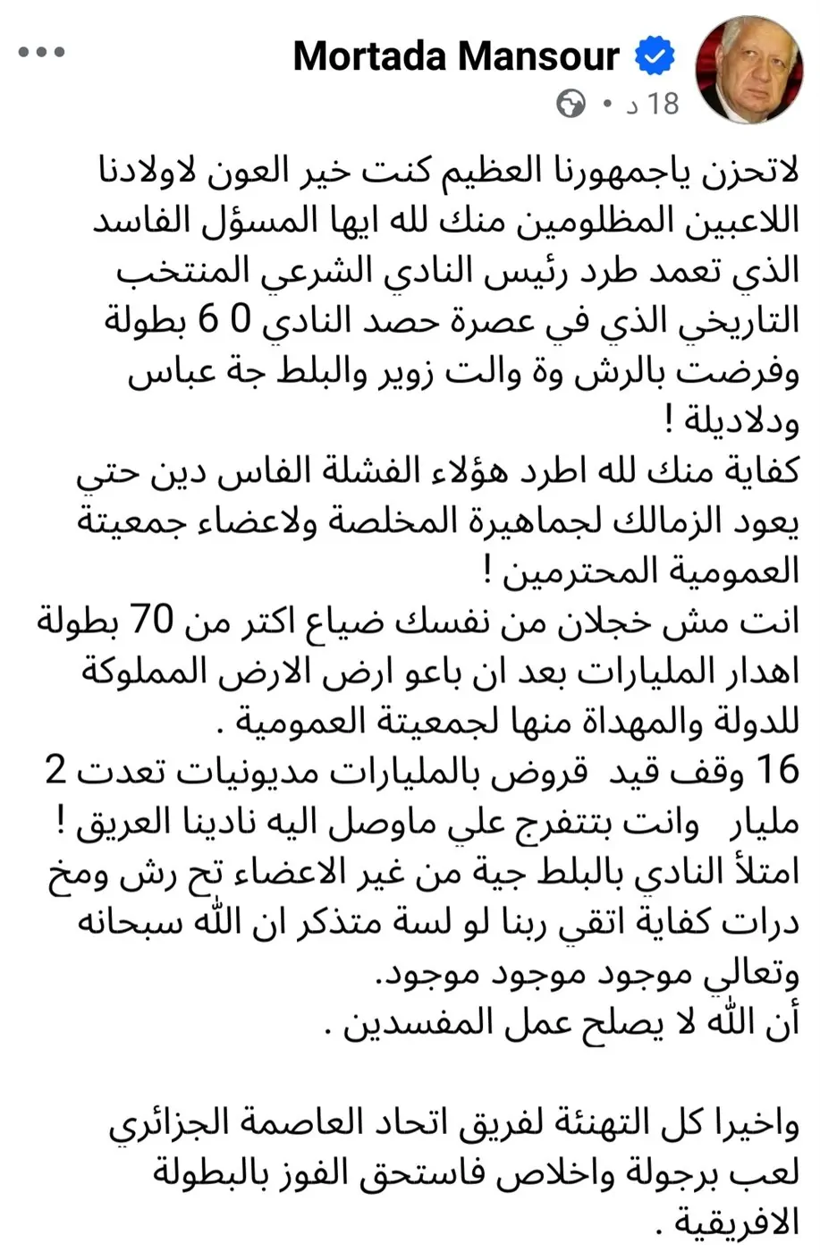 مرتضى منصور ينفجر بعد ضياع الكونفدرالية فساد وبلطجة ومليارات ضائعة 2 مرتضى منصور يفتح النار على خصومه