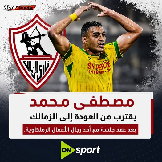 أول تعليق من مصطفى محمد على مفاوضات انتقاله إلى الزمالك أنا تحت أمره 4 مصطفى محمد