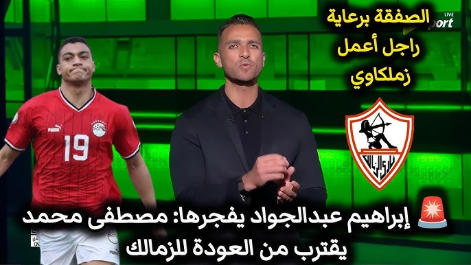 أول تعليق من مصطفى محمد على مفاوضات انتقاله إلى الزمالك أنا تحت أمره 3 مصطفى محمد