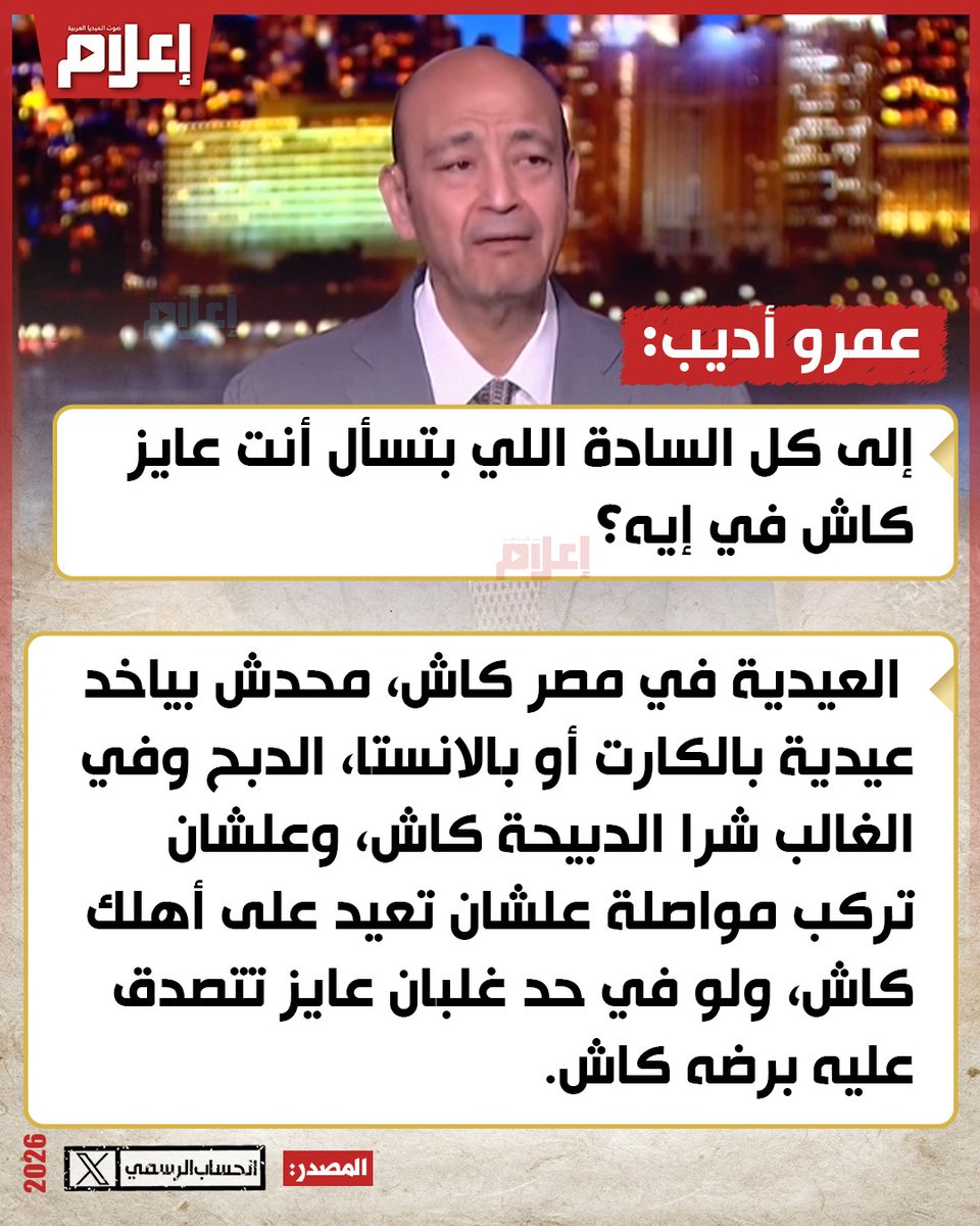الإعلامي عمرو أديب ينتقد أزمة ماكينات الصراف الآلي فهمت معاليك ليه المصريين عايزين كاش 4 عمرو أديب ينتقد أزمة ماكينات الصراف الآلي