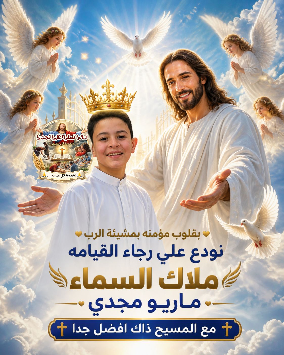 رحيل الطفل الملاك ماريو مجدي المرنم بفريق قيثارة كيدز والأنبا موسي ينعيه وحزن كبير داخل أسقفية الشباب 3 رحيل الطفل الملاك ماريو مجدي