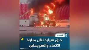 ليلة حمراء في ليبيا صافرة ترهونة تُشعل طرابلس قتيل أمني واقتحام لمقر رئاسة الوزراء 2 أحداث مباراة الاتحاد والسويحلي
