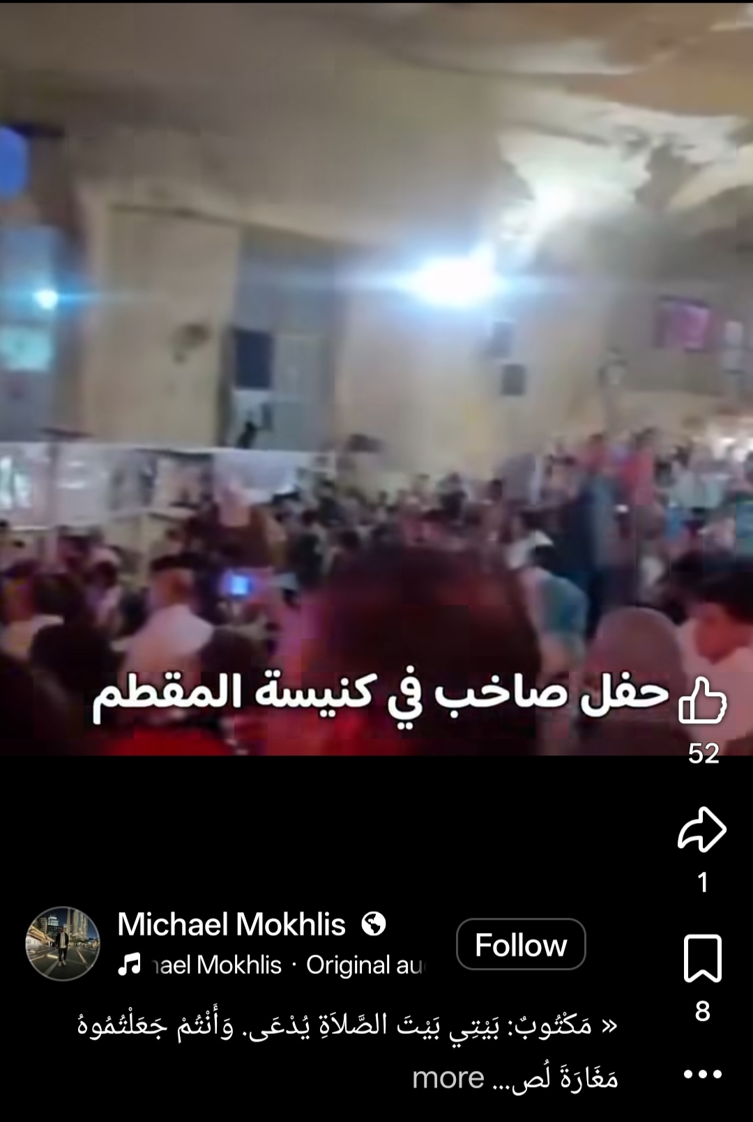 دي جيه وأضواء صاخبة ما الذي حدث في دير سمعان الخراز وأشعل غضب الأقباط 3 حفل دير سمعان الخراز