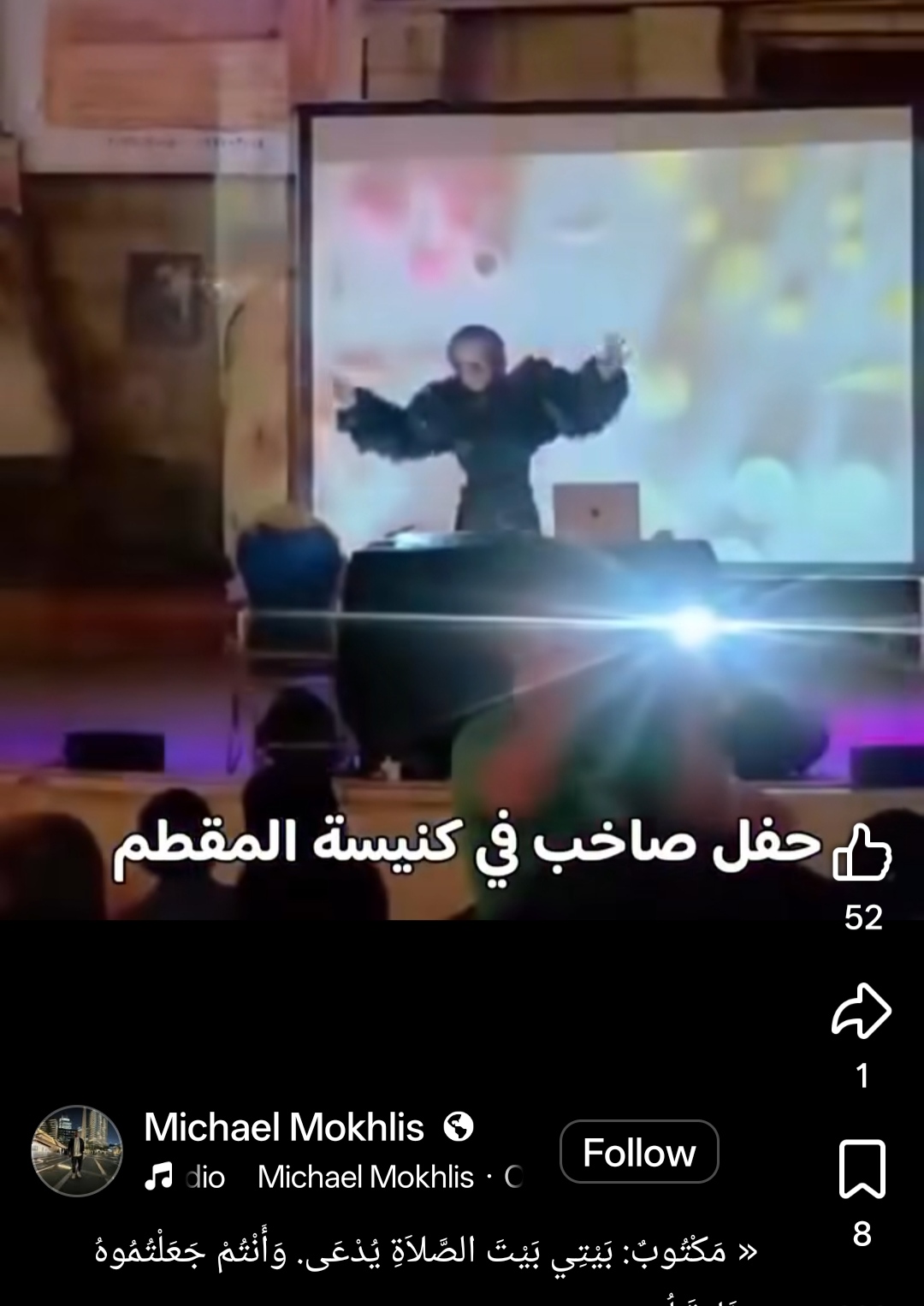 دي جيه وأضواء صاخبة ما الذي حدث في دير سمعان الخراز وأشعل غضب الأقباط 4 حفل دير سمعان الخراز
