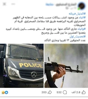 بالتفاصيل الكاملة كشف واقعة التنقيب عن الذهب بسفاجا رحلة بلا عودة ل8 اشخاص وفيات واصابة التاسع 4 واقعة التنقيب عن الذهب بسفاجا