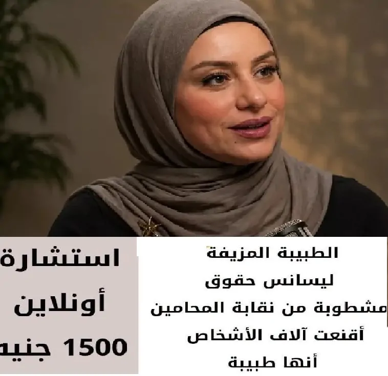 الصحة تكشف تفاصيل غلق مركز استشارات تغذية في الشيخ زايد اديرة منتحلة صفة طبيبة 2 غلق مركز استشارات تغذية في الشيخ زايد